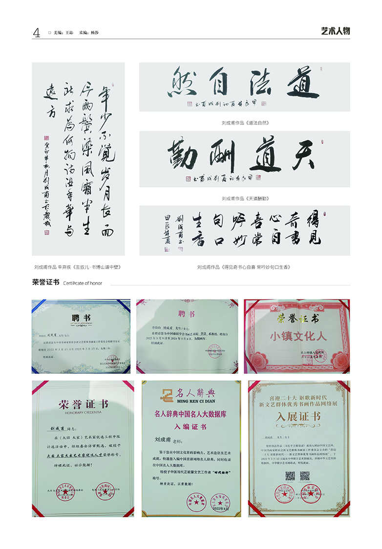 华夏国艺报-刘成甫-电子刊4.jpg