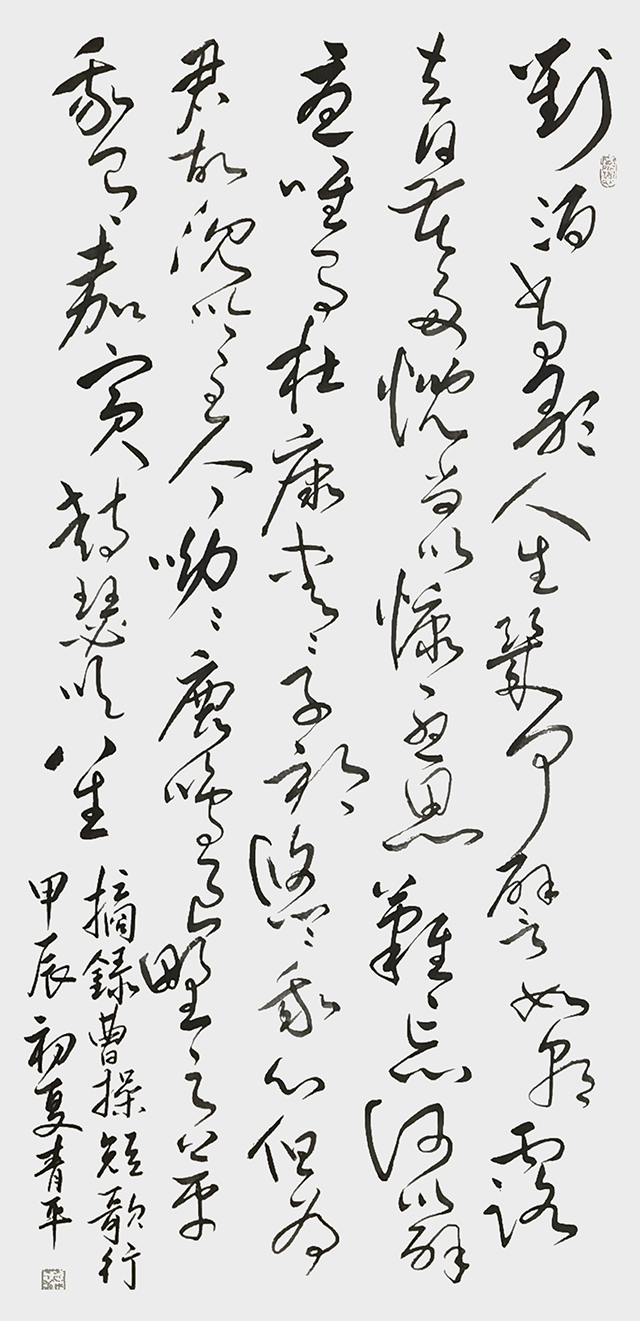 张青平作品  曹操《短歌行》.jpg