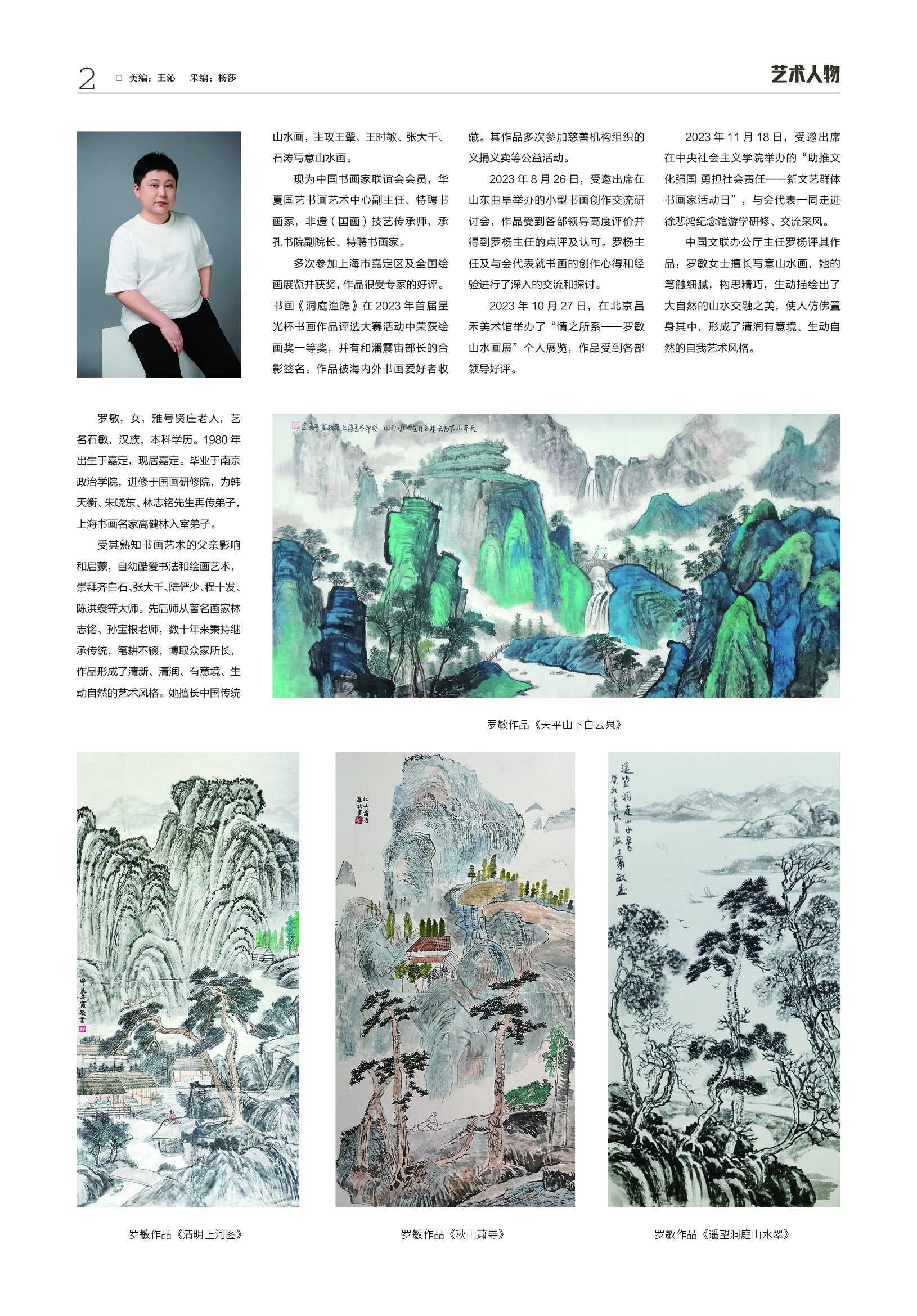 华夏国艺报-罗敏-电子刊2.jpg