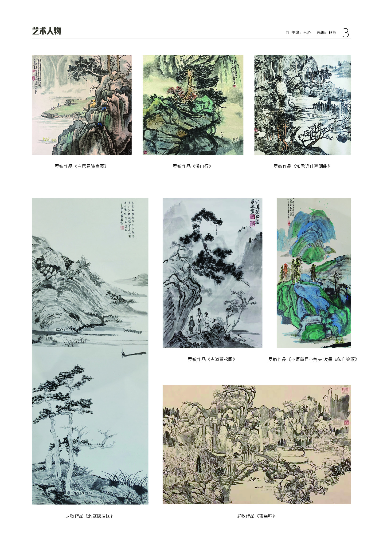华夏国艺报-罗敏-电子刊3.jpg