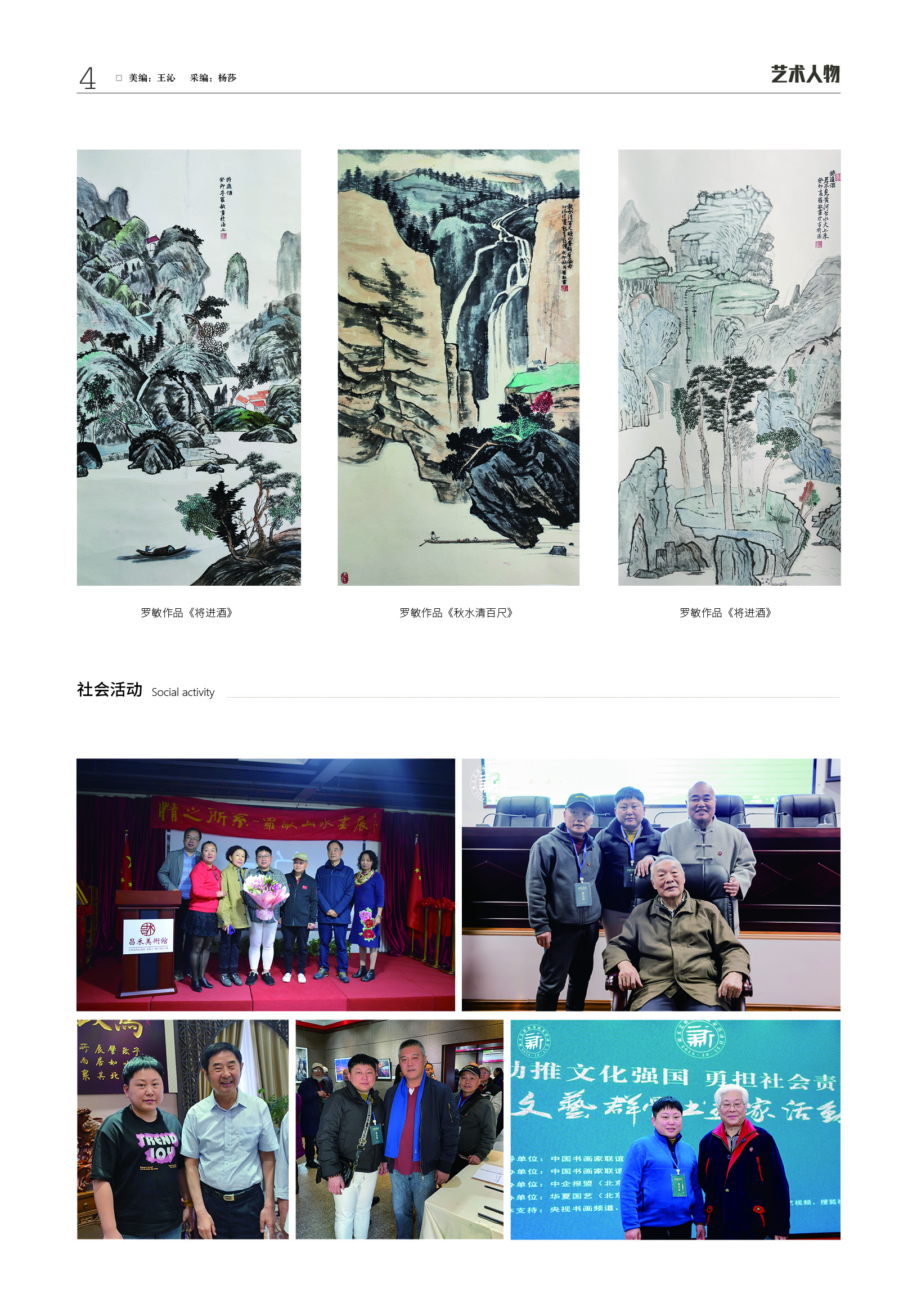 华夏国艺报-罗敏-电子刊4.jpg