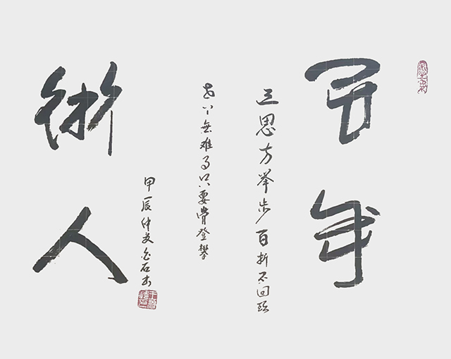 王碧清作品1《百年树人》.jpg