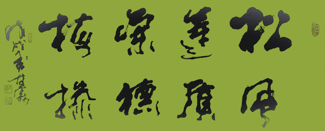 甘霖作品2《松风莲质兰德梅操》.jpg