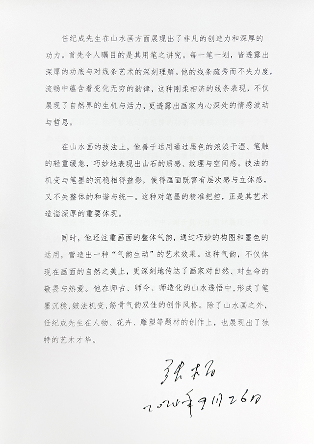 任纪成.jpg