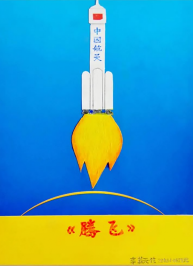 李蓝天作品1《腾飞》.png