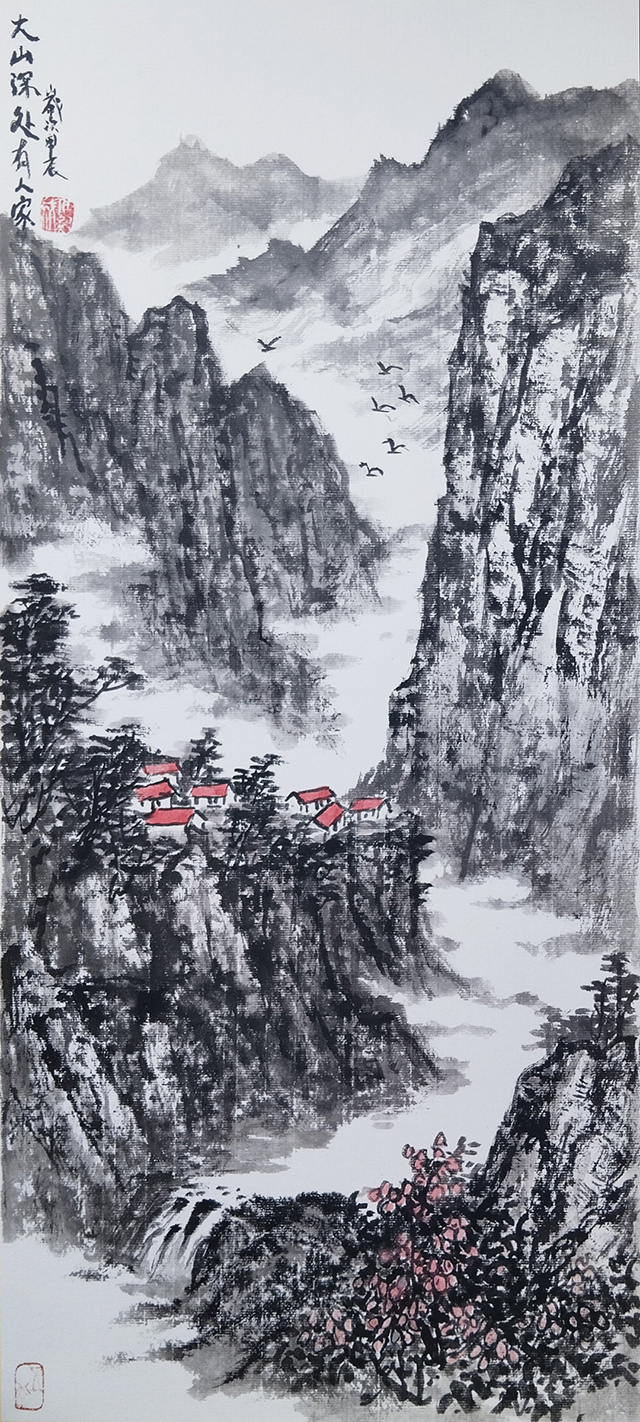 任纪成作品《大山深处有人家》 (2).jpg