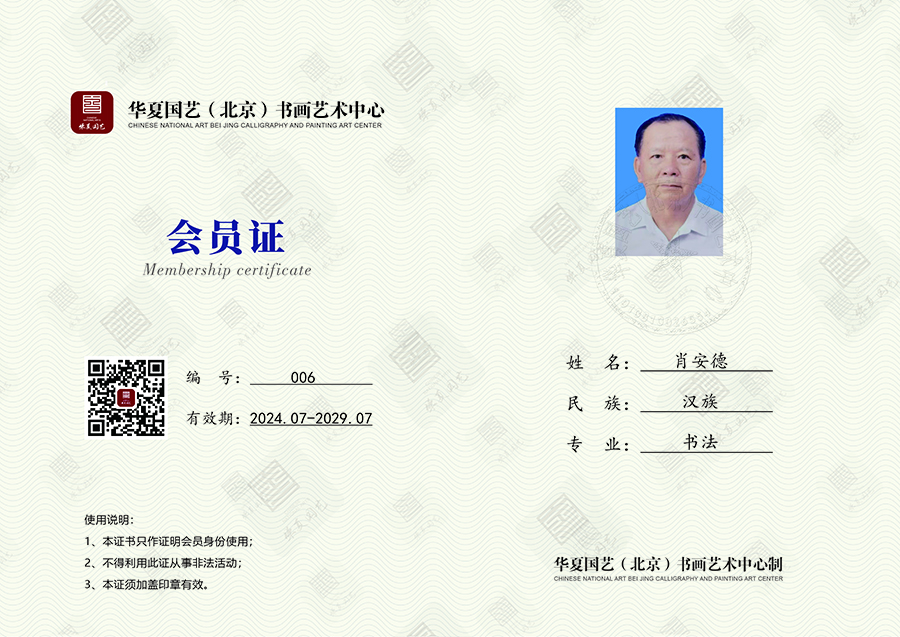 华夏国艺会员证_人员-06.jpg