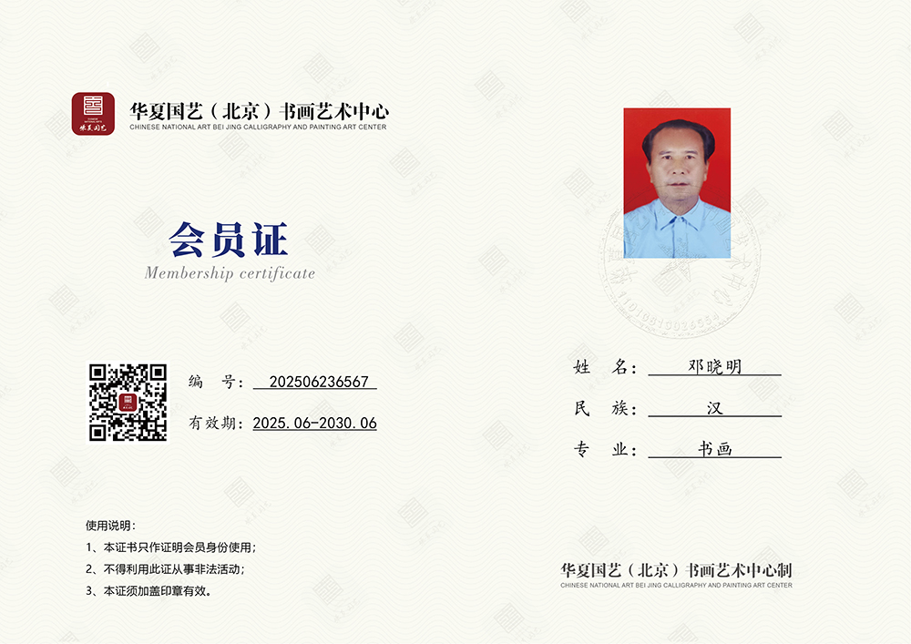 华夏国艺会员证_画板 1 副本 2.jpg