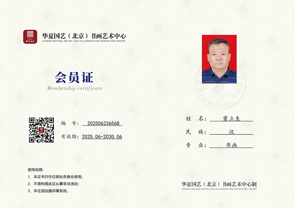 华夏国艺会员证-03.jpg