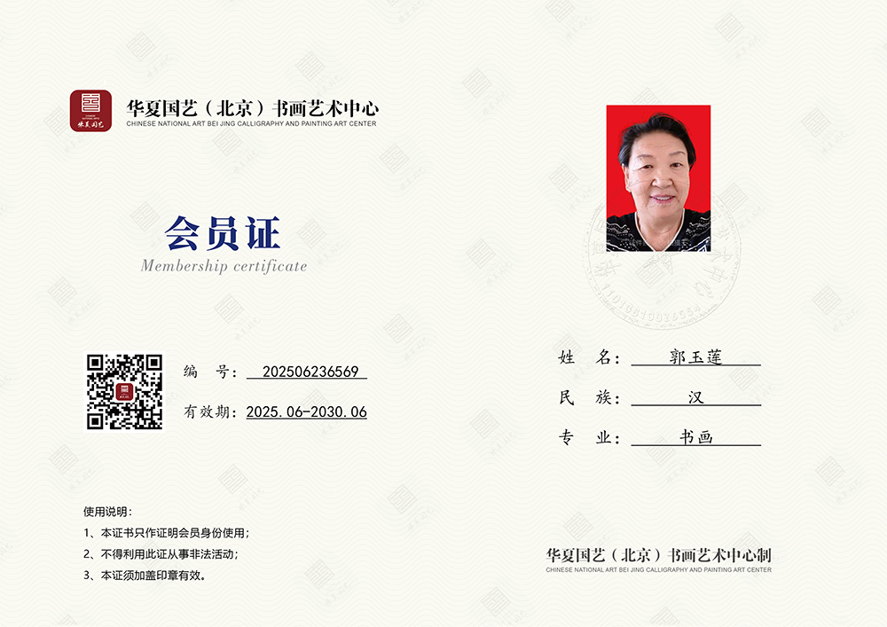 华夏国艺会员证-04.jpg