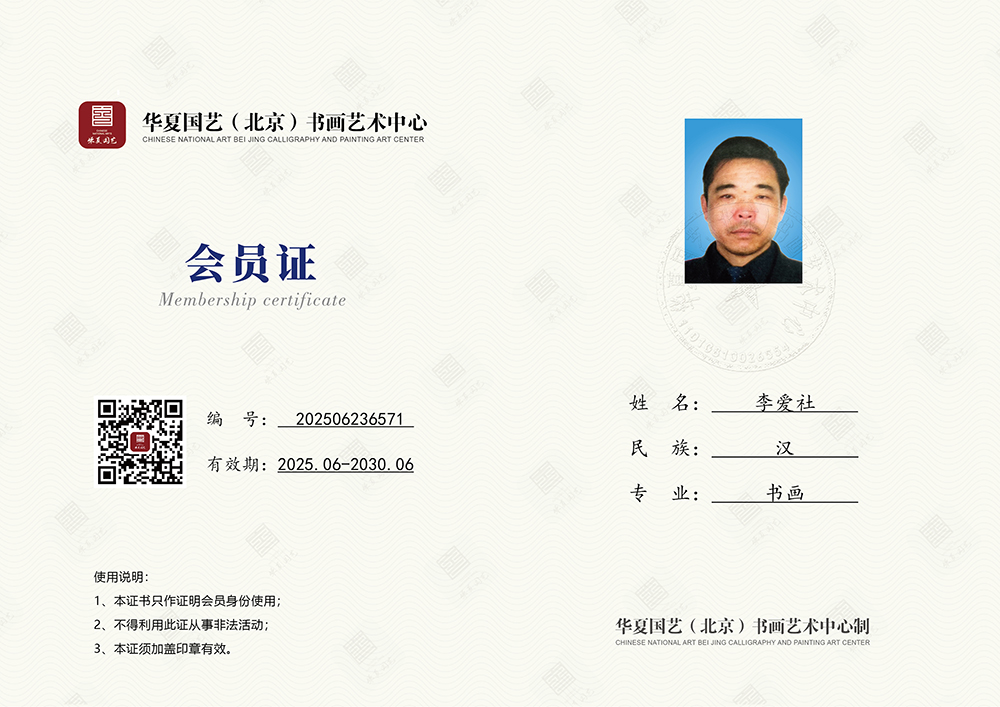 华夏国艺会员证-06.jpg