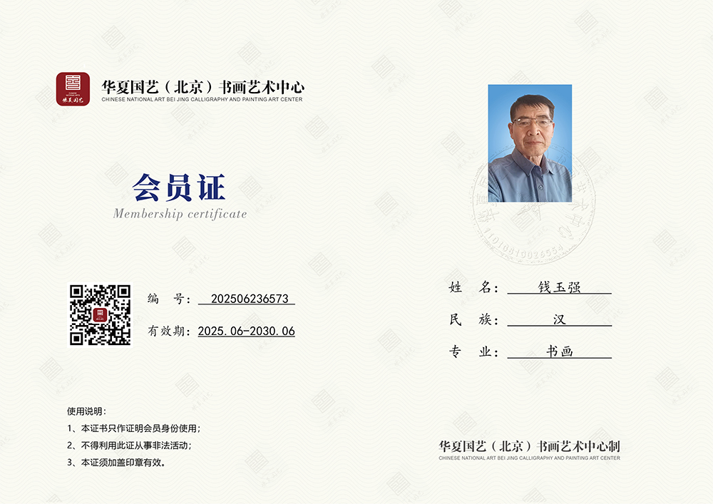 华夏国艺会员证-08.jpg