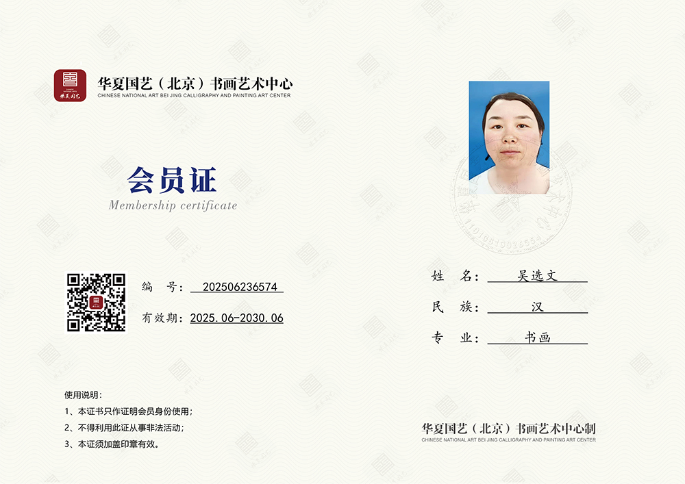 华夏国艺会员证-09.jpg