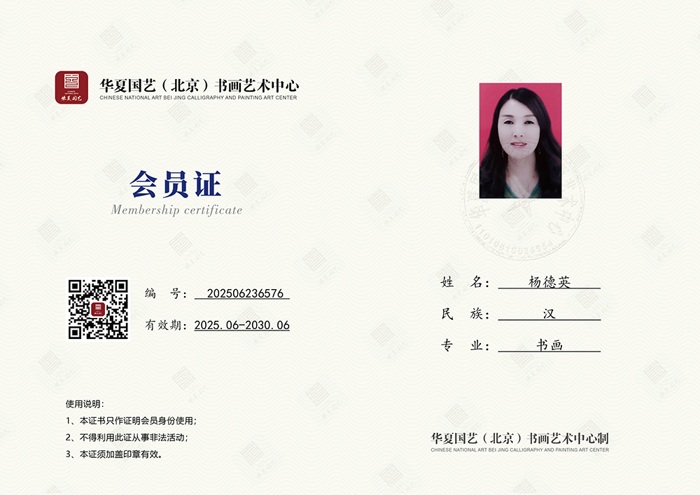 华夏国艺会员证-11.jpg
